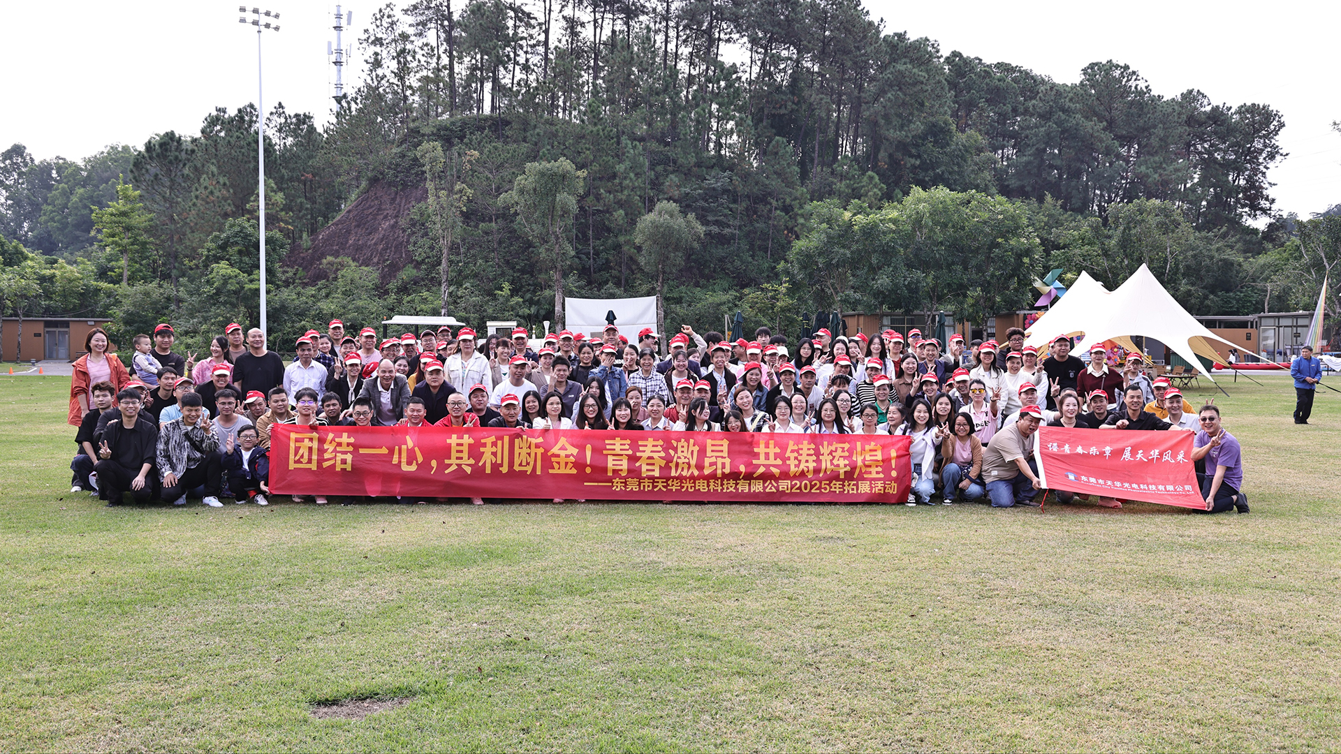 Dongguan City Tianhua Photoelectric Technology Co., Ltd. weitet den Tourismus im Jahr 2025 aus